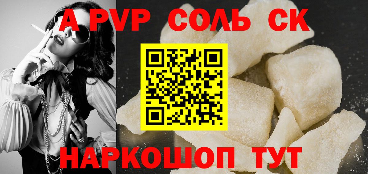 APVP мука  Вход с VPN  A-PVP крисы CK  Белебей 