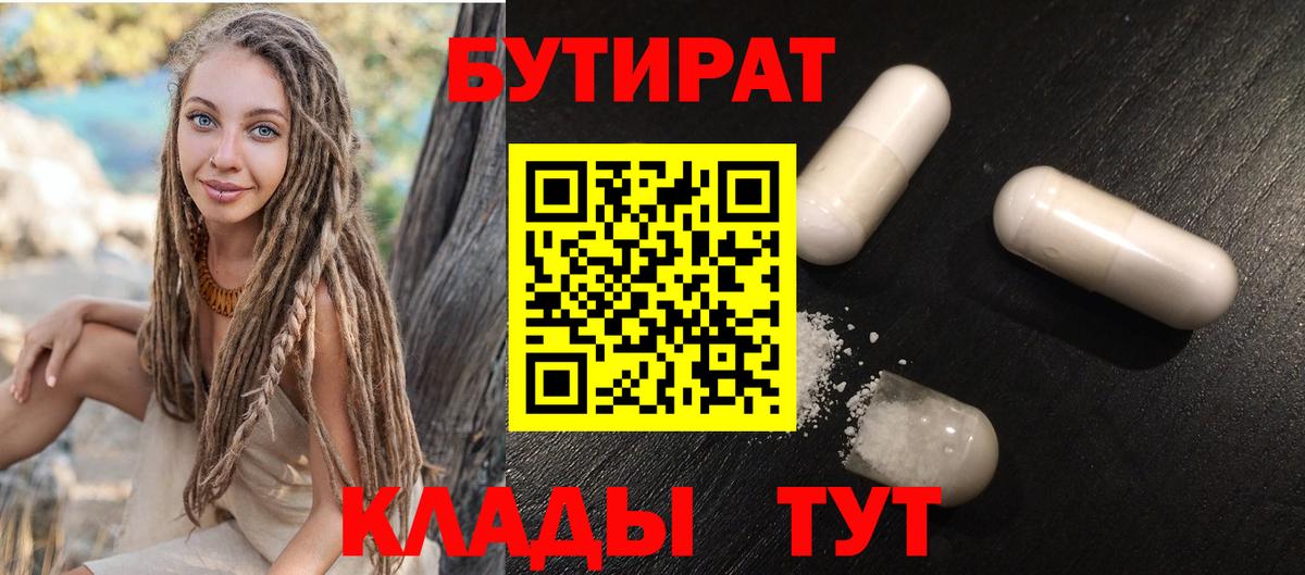 БУТИРАТ Butirat  Вход с VPN  Белебей 