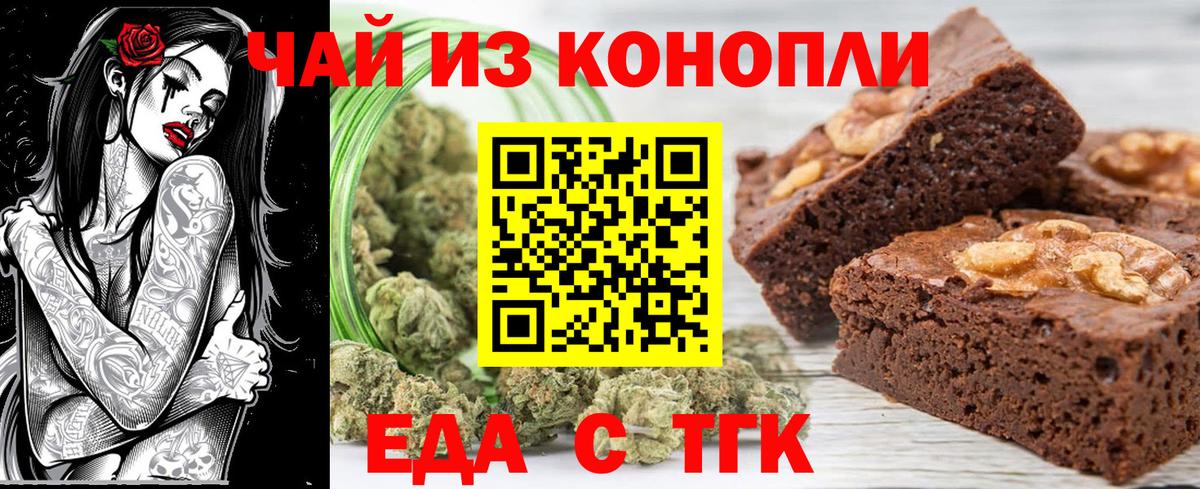 Еда ТГК конопля  Вход с VPN  Белебей 
