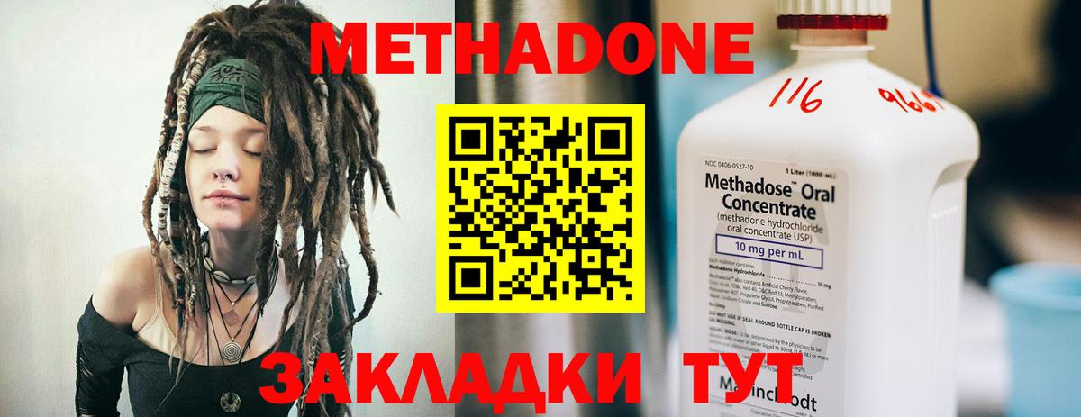 МЕТАДОН methadone  МЕТАДОН methadone  Белебей  Вход с VPN 